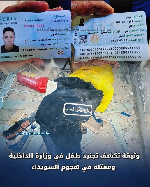 #مركز_السويداء_للتوثيق_والإعلام وزارة_الدفاع_تجنيد_الأطفال