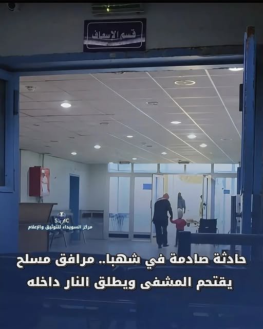 تحقيق حوادث